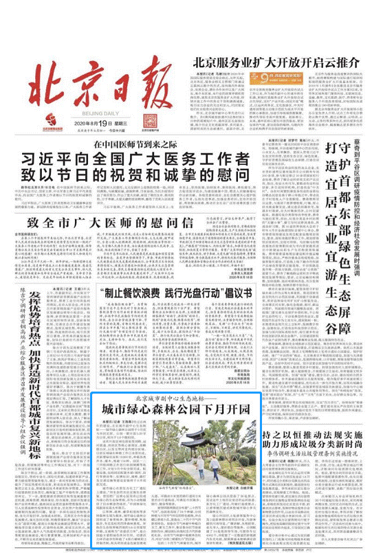 clip_image008.gif 北京日?qǐng)?bào)頭版