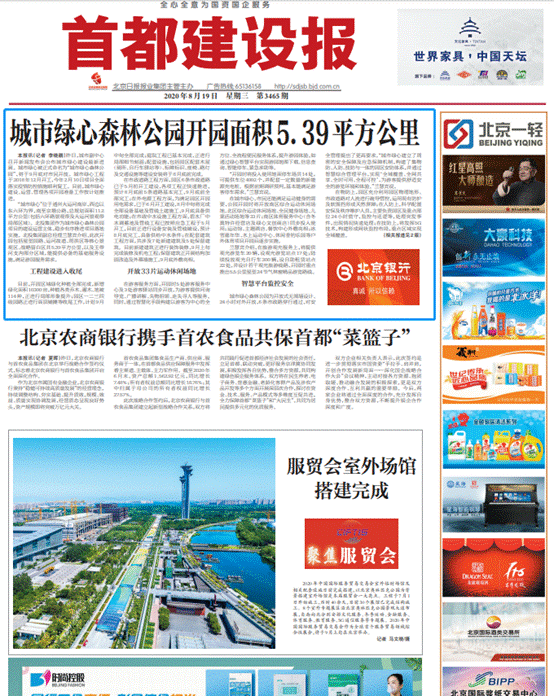 clip_image022.gif 首都建設(shè)報(bào)