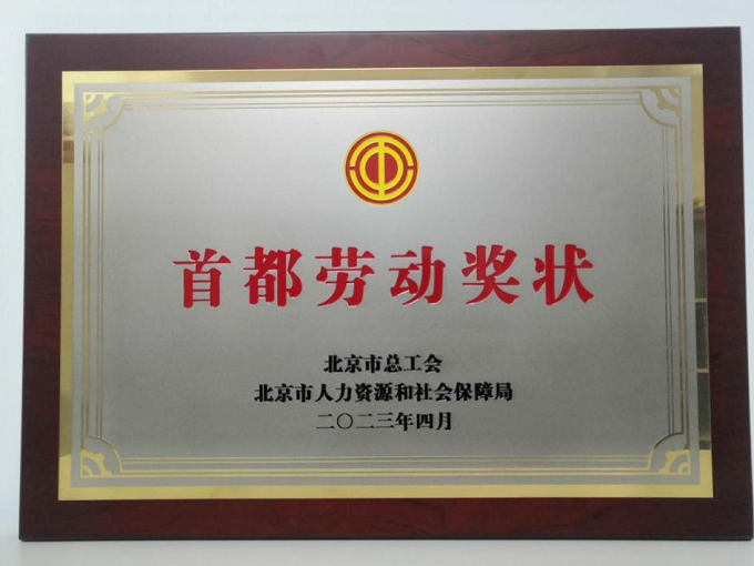 1727322039282675.png 2023年首都勞動(dòng)獎(jiǎng)狀.png